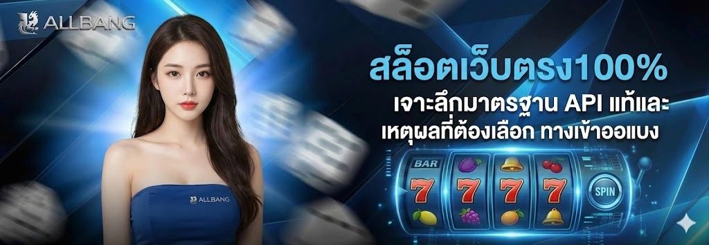 สล็อตเว็บตรง100%