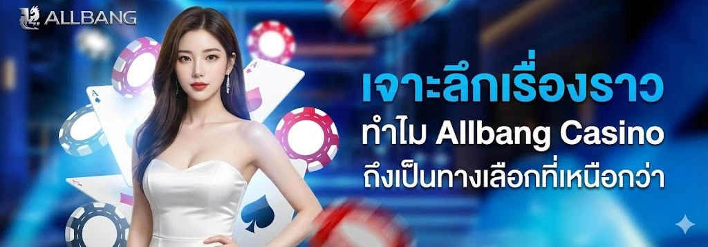 เจาะลึกเรื่องราว