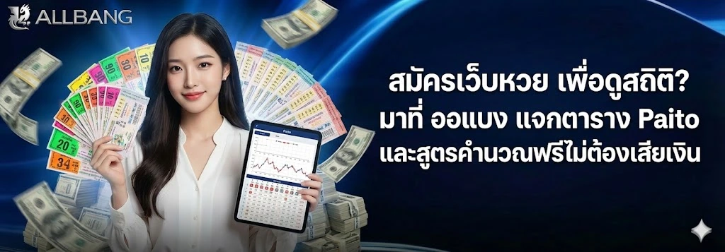 สมัครเว็บหวย