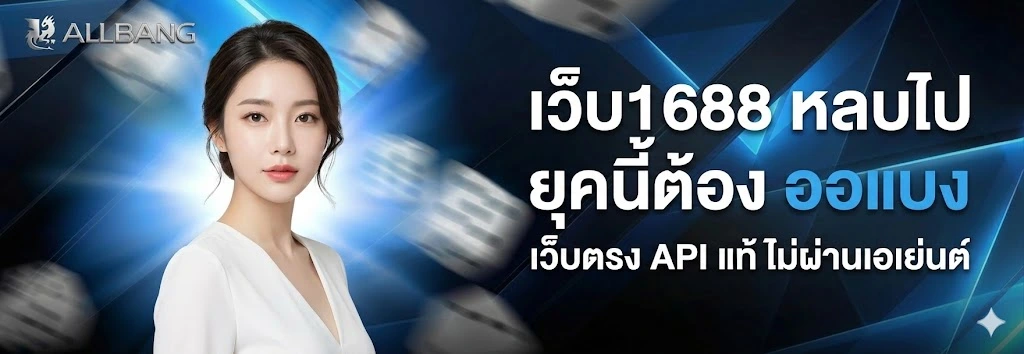 เว็บ1688