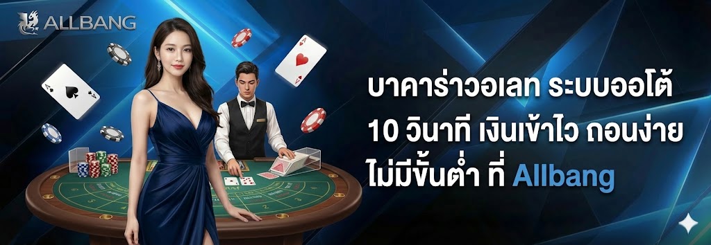 บาคาร่าวอเลท