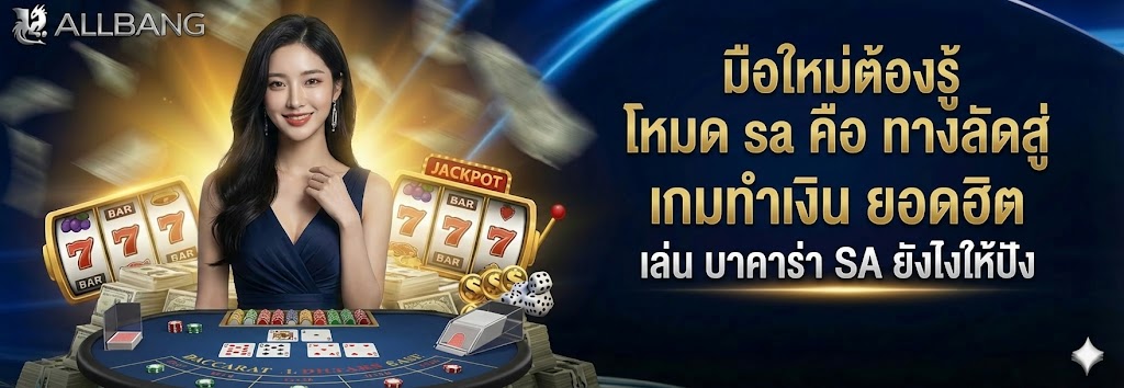 โหมด sa คือ