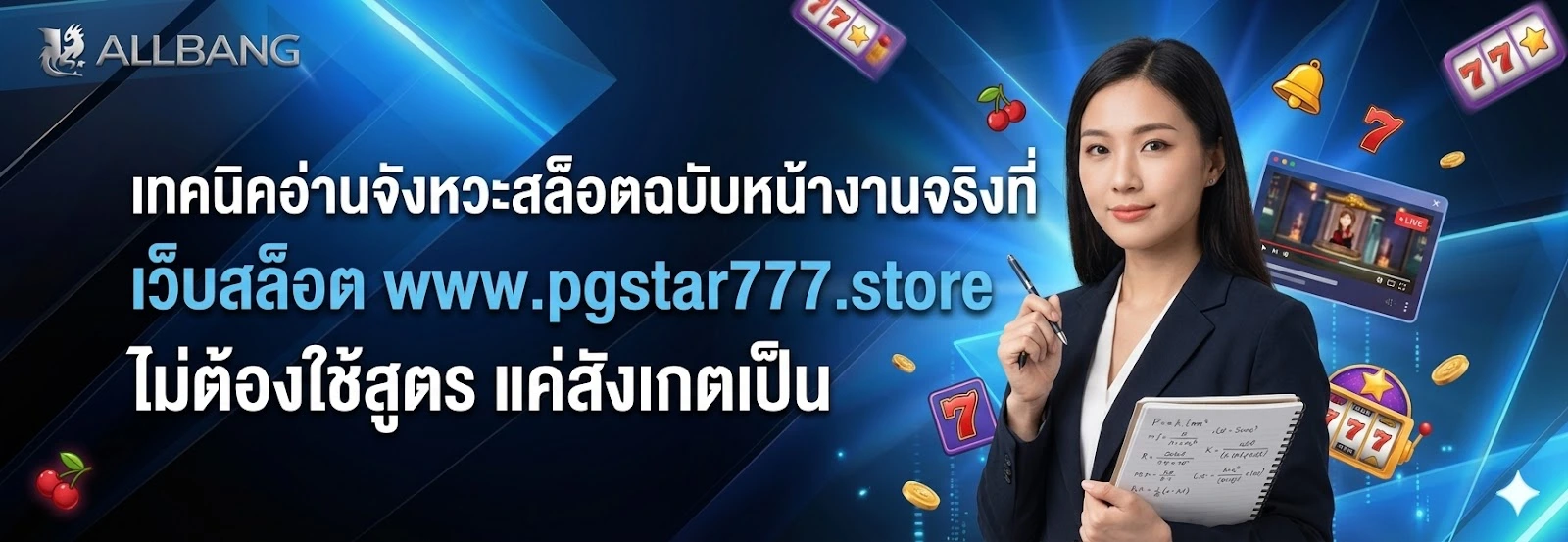 เว็บสล็อต www.pgstar777.store site