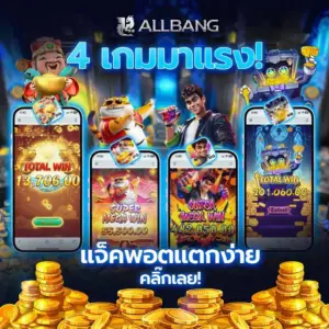 allbang